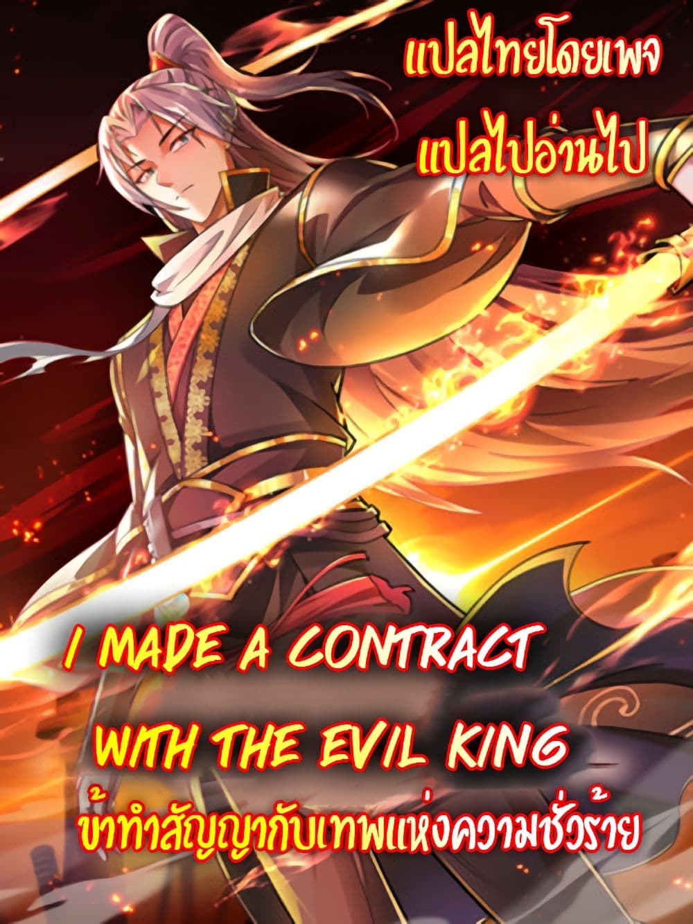 I made a contract with the Evil King page 38