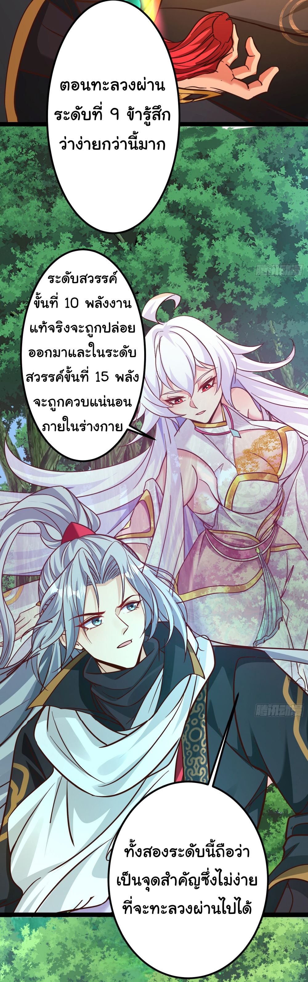 I made a contract with the Evil King page 4