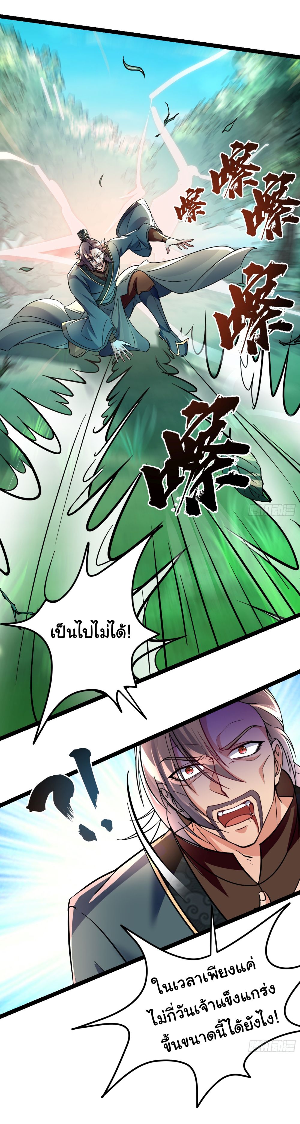 I made a contract with the Evil King page 14