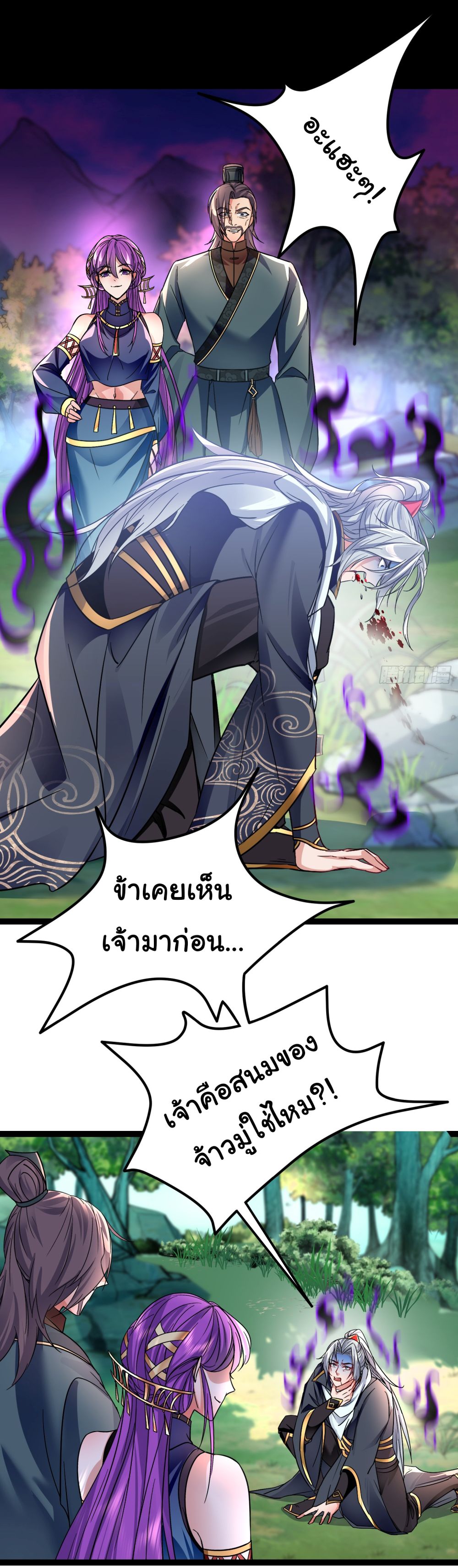 I made a contract with the Evil King page 18