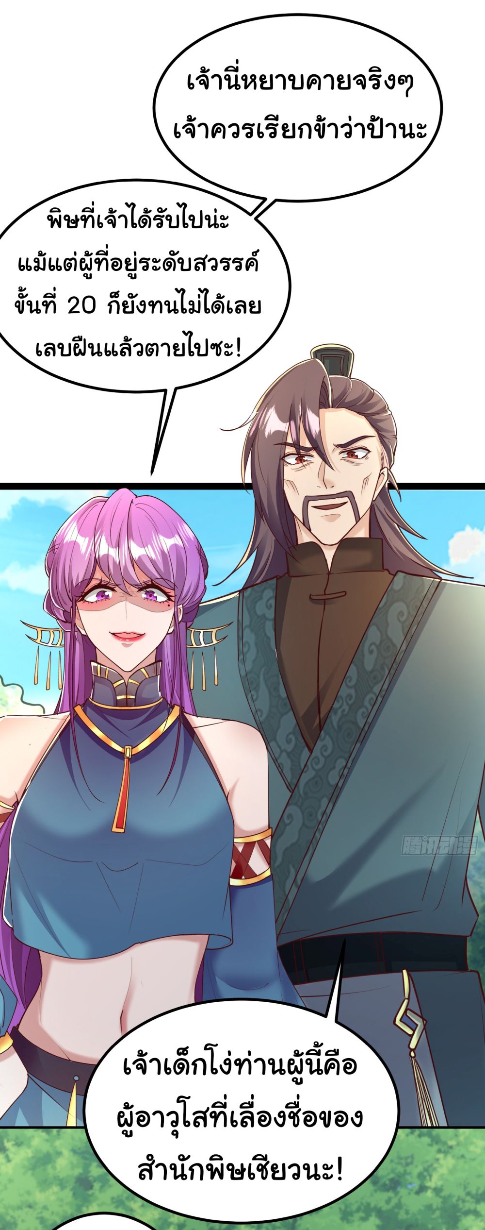 I made a contract with the Evil King page 19