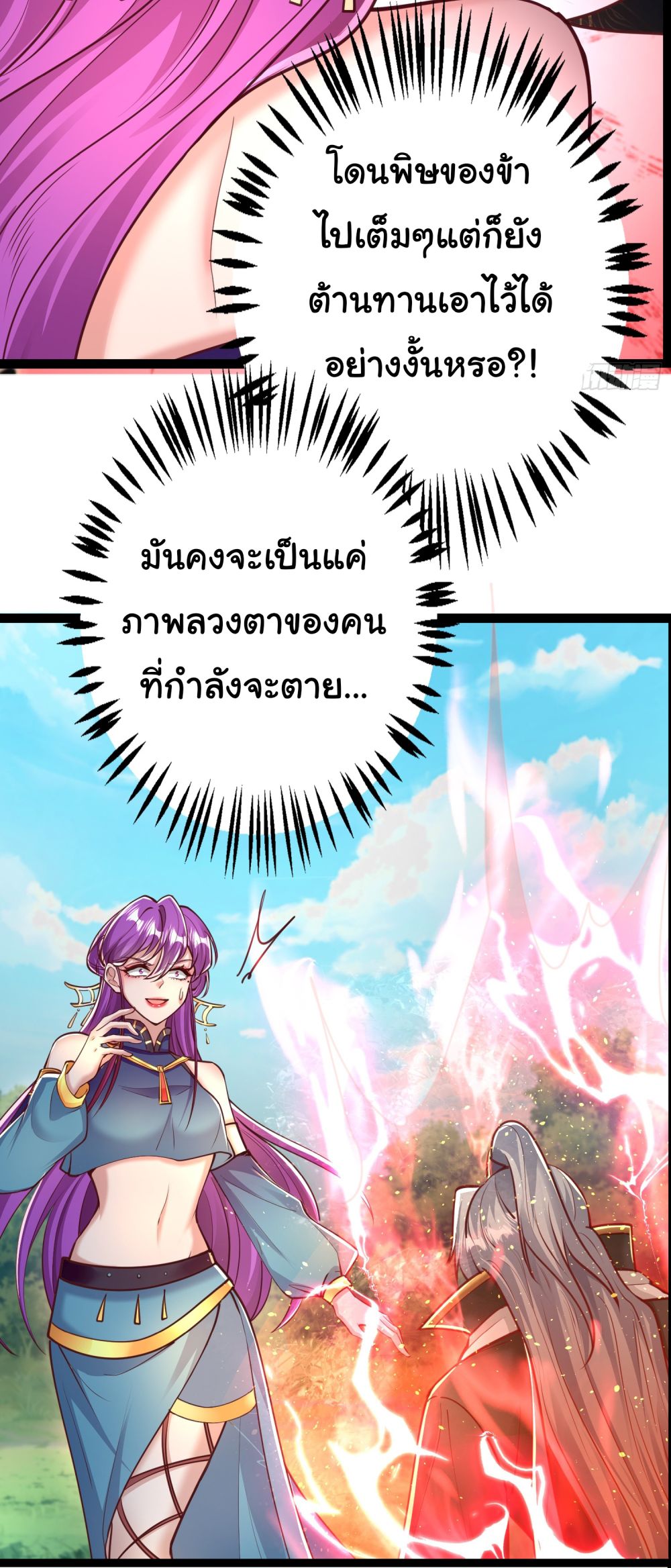 I made a contract with the Evil King page 24