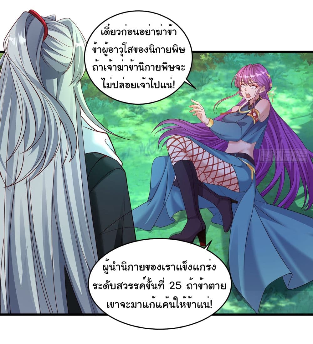 I made a contract with the Evil King page 17