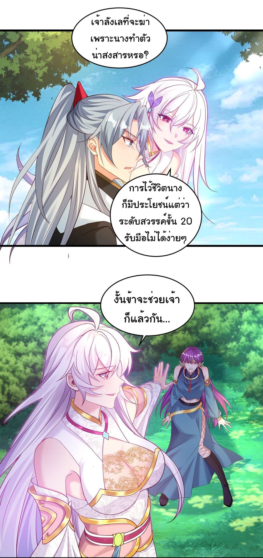 I made a contract with the Evil King page 18