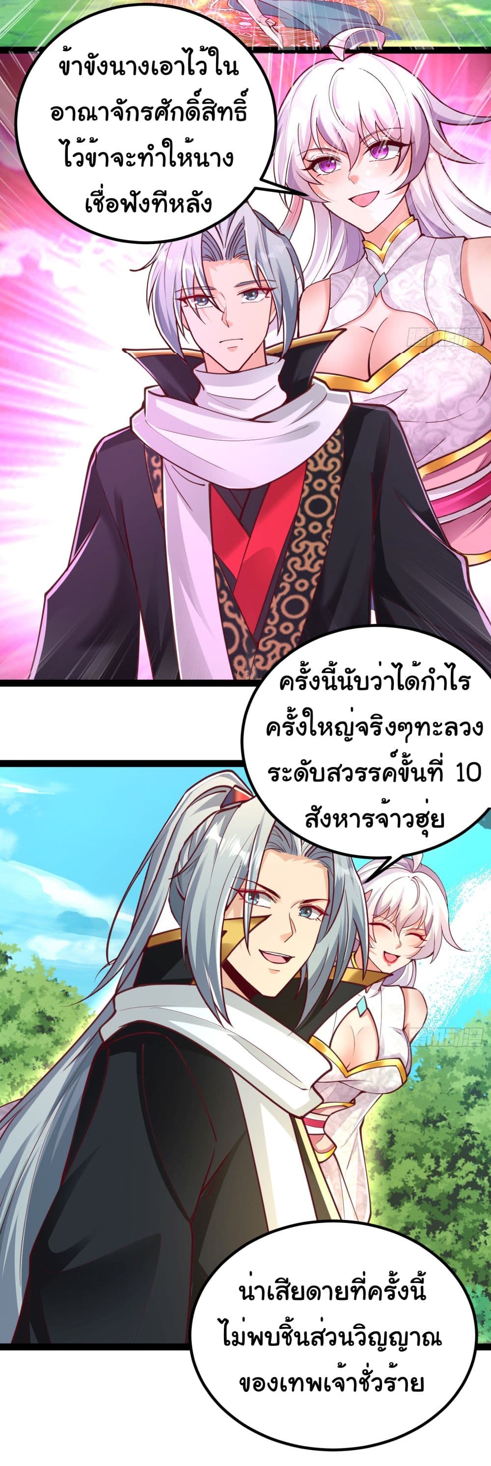 I made a contract with the Evil King page 21