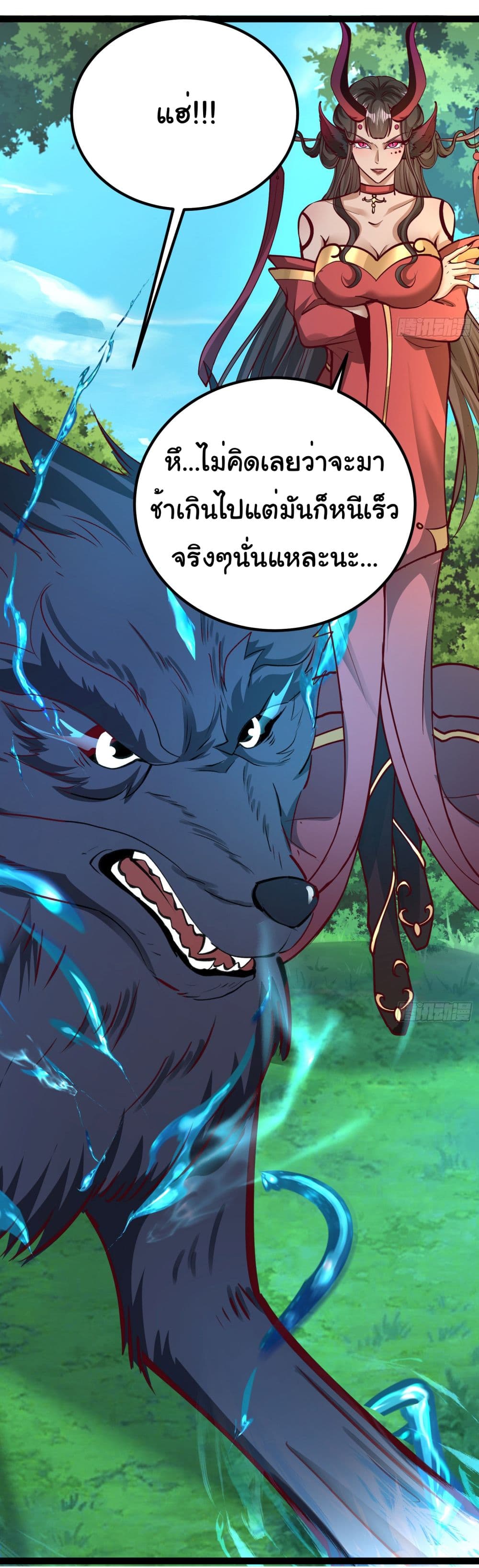 I made a contract with the Evil King page 23