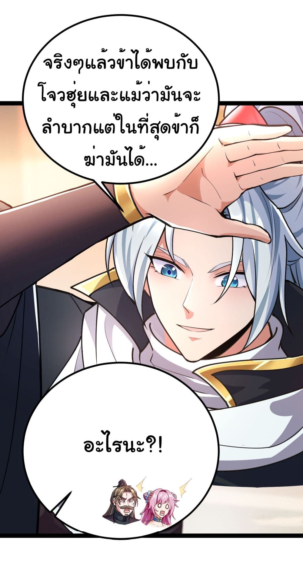 I made a contract with the Evil King page 3
