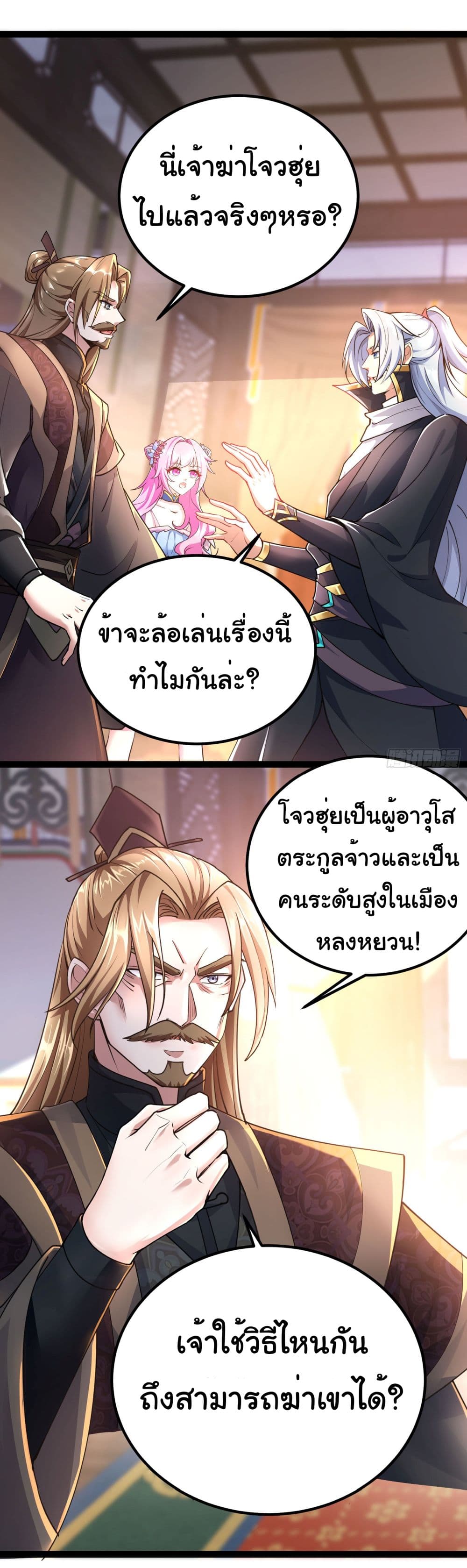 I made a contract with the Evil King page 4
