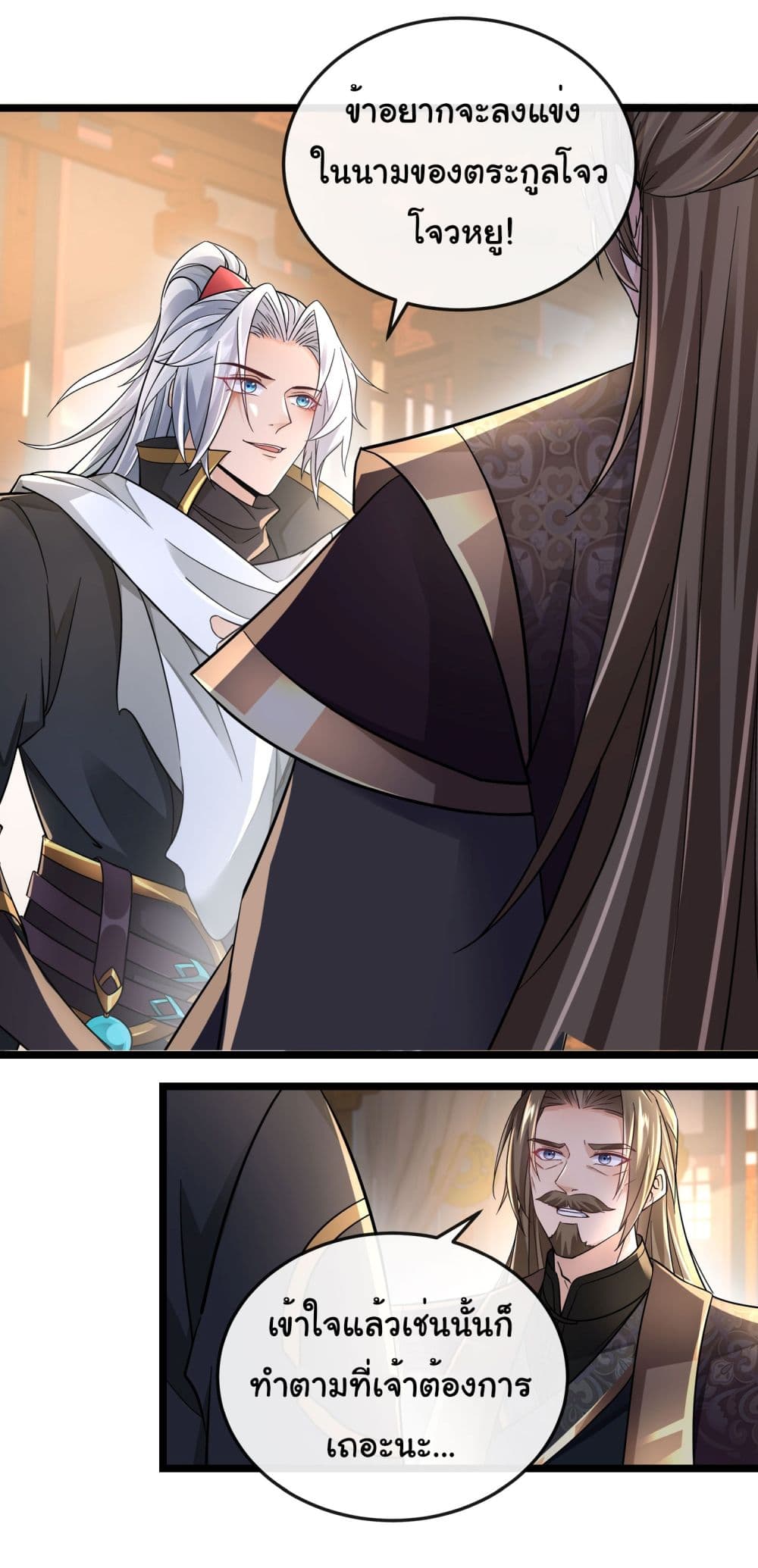 I made a contract with the Evil King page 9