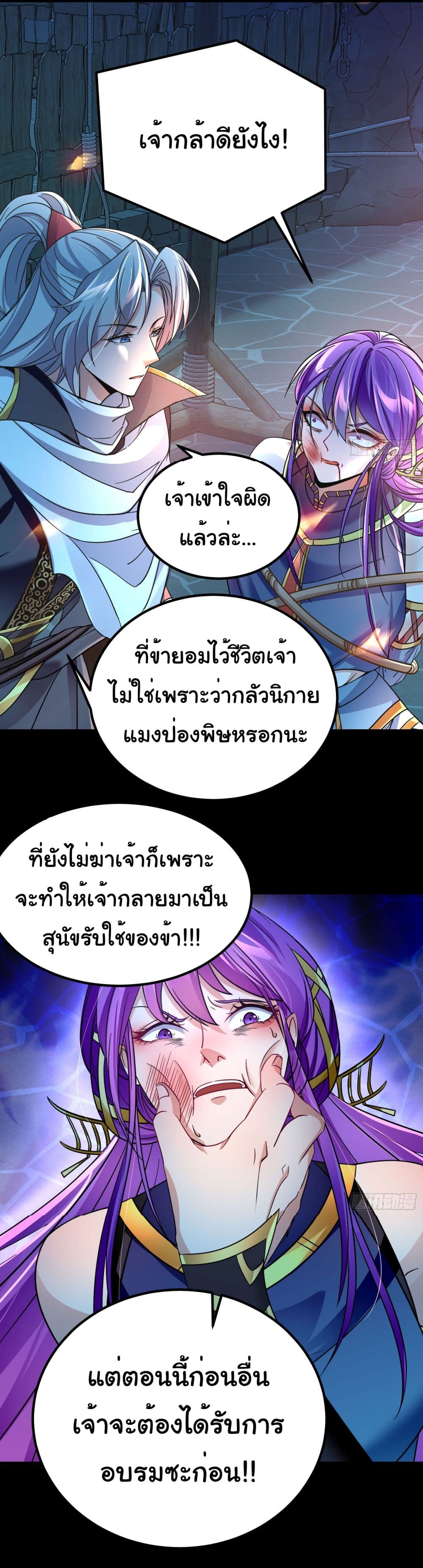 I made a contract with the Evil King page 19
