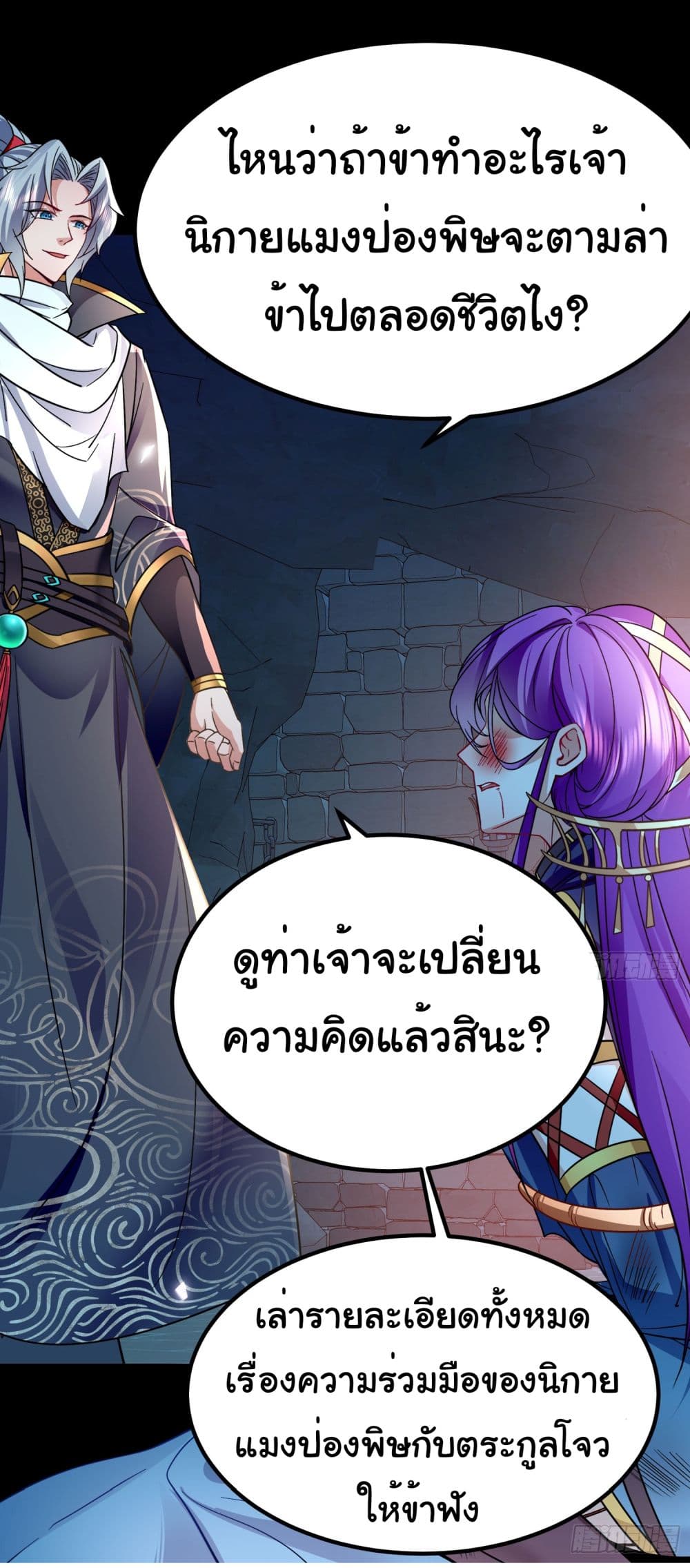 I made a contract with the Evil King page 25