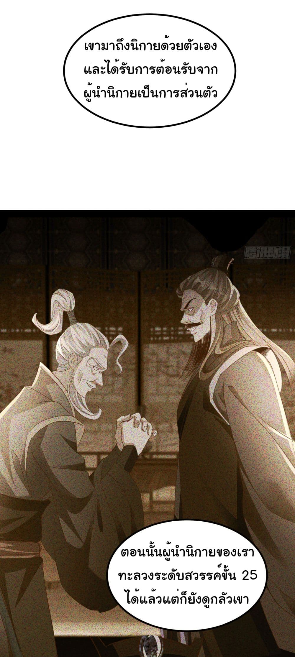 I made a contract with the Evil King page 3