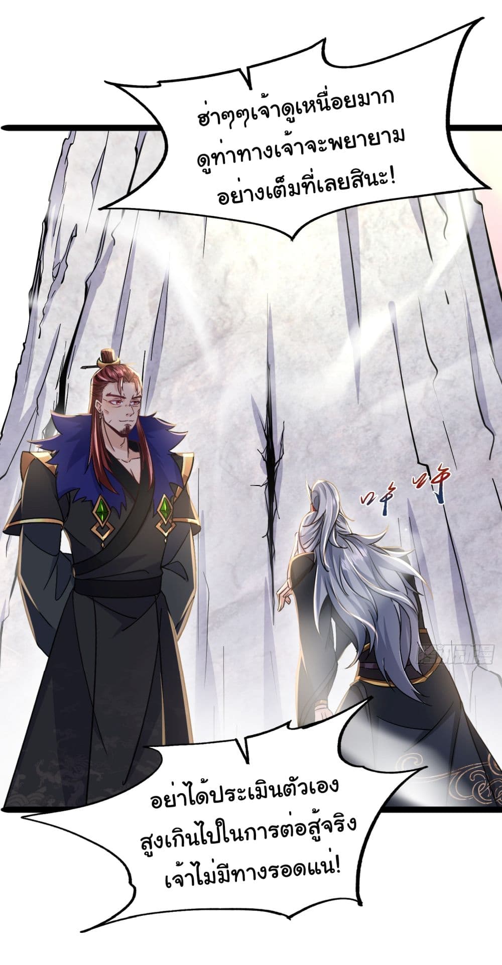 I made a contract with the Evil King page 10