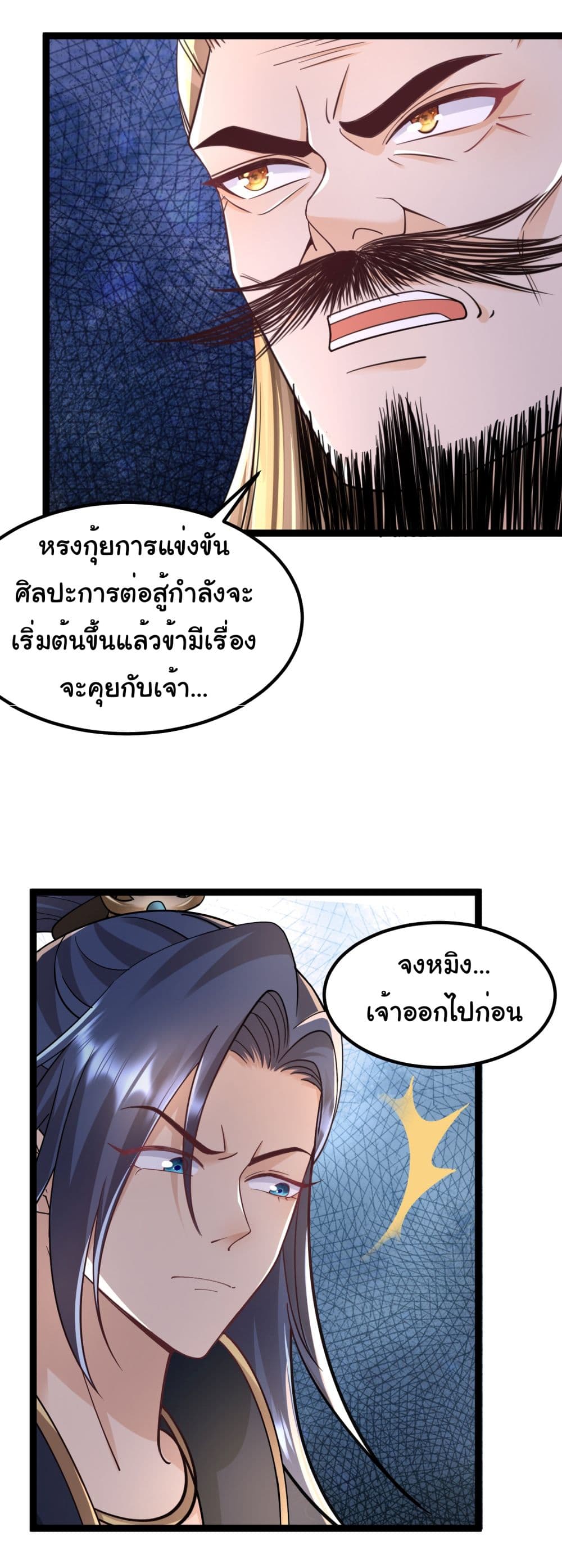 I made a contract with the Evil King page 19