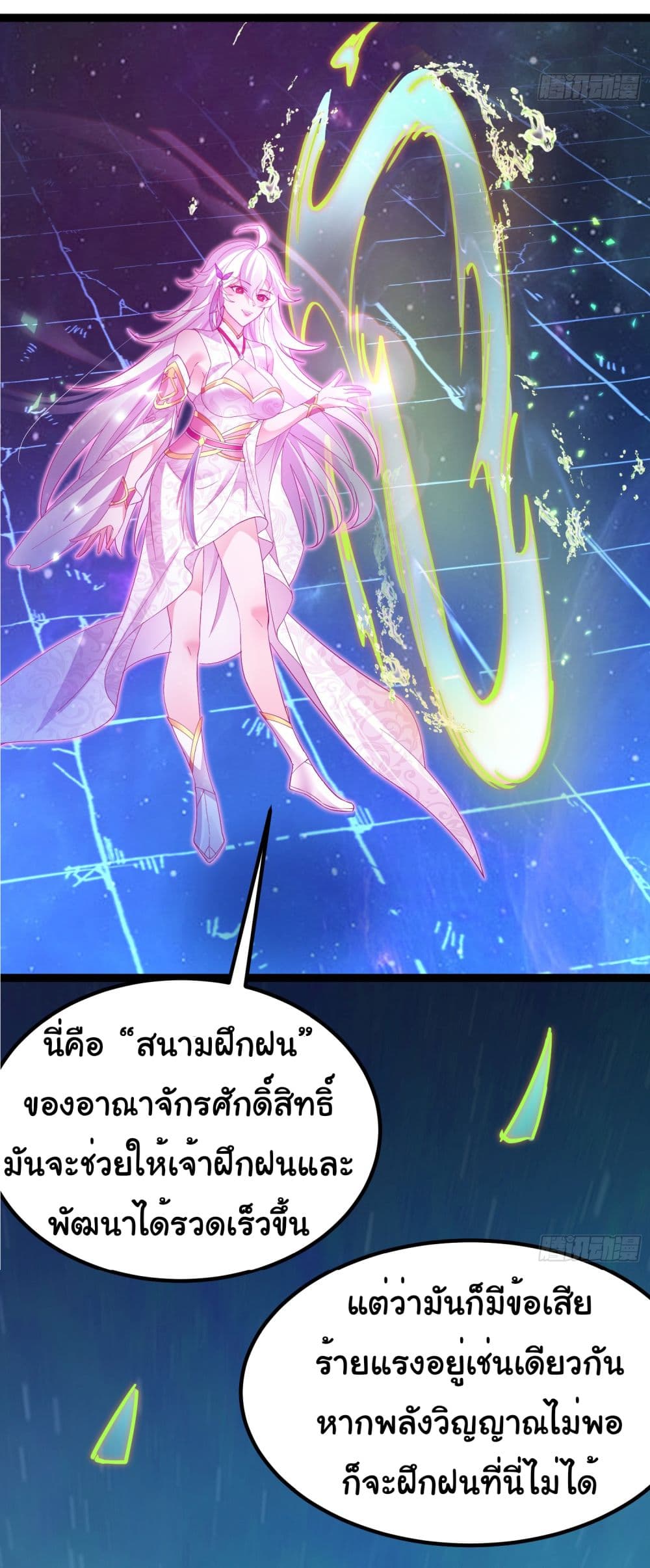 I made a contract with the Evil King page 23