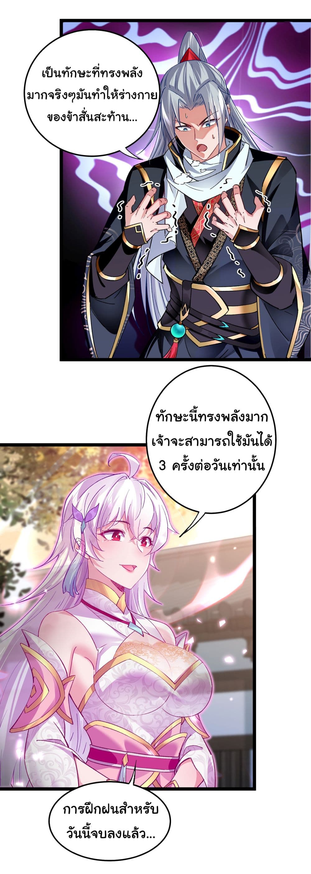 I made a contract with the Evil King page 12