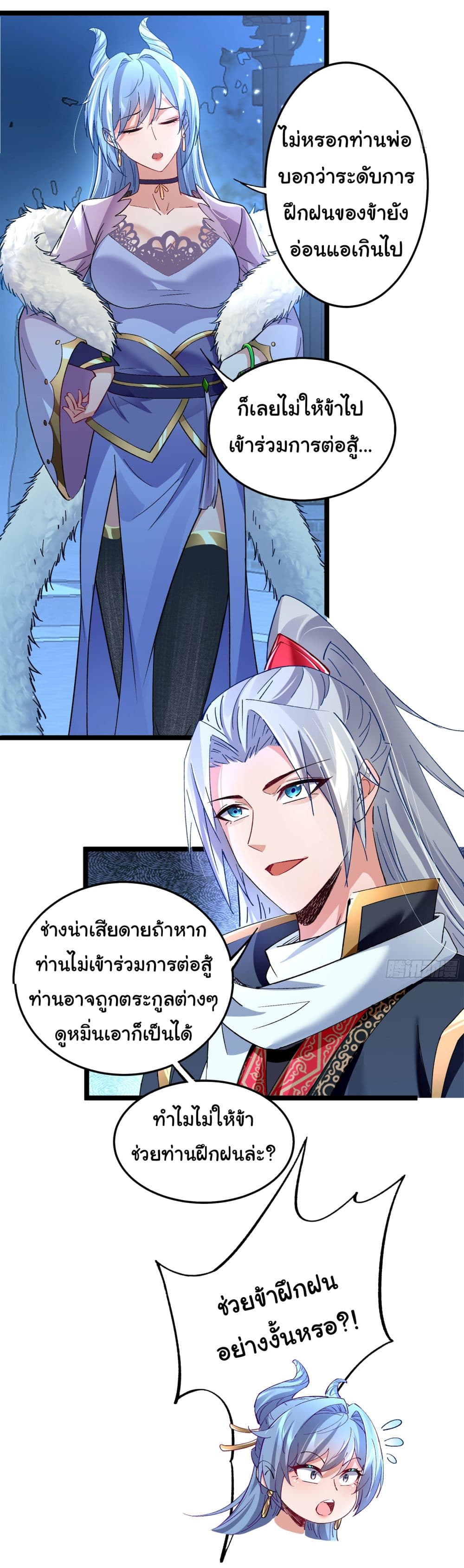 I made a contract with the Evil King page 16