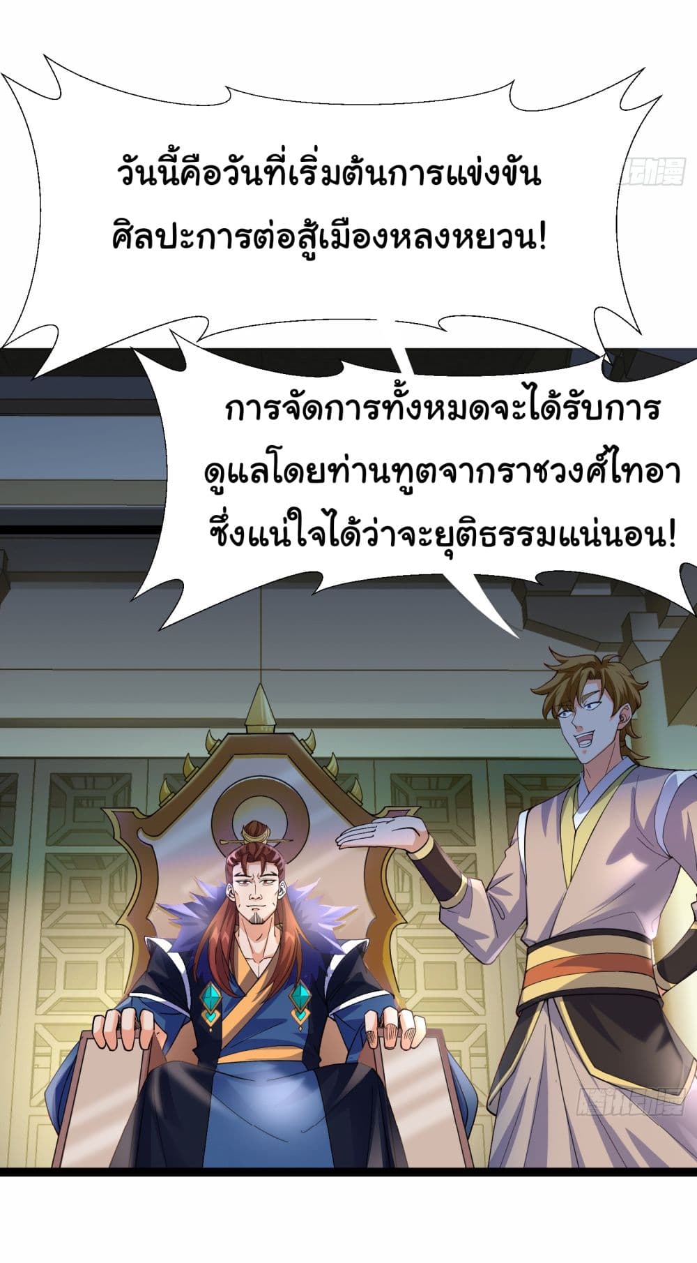 I made a contract with the Evil King page 3