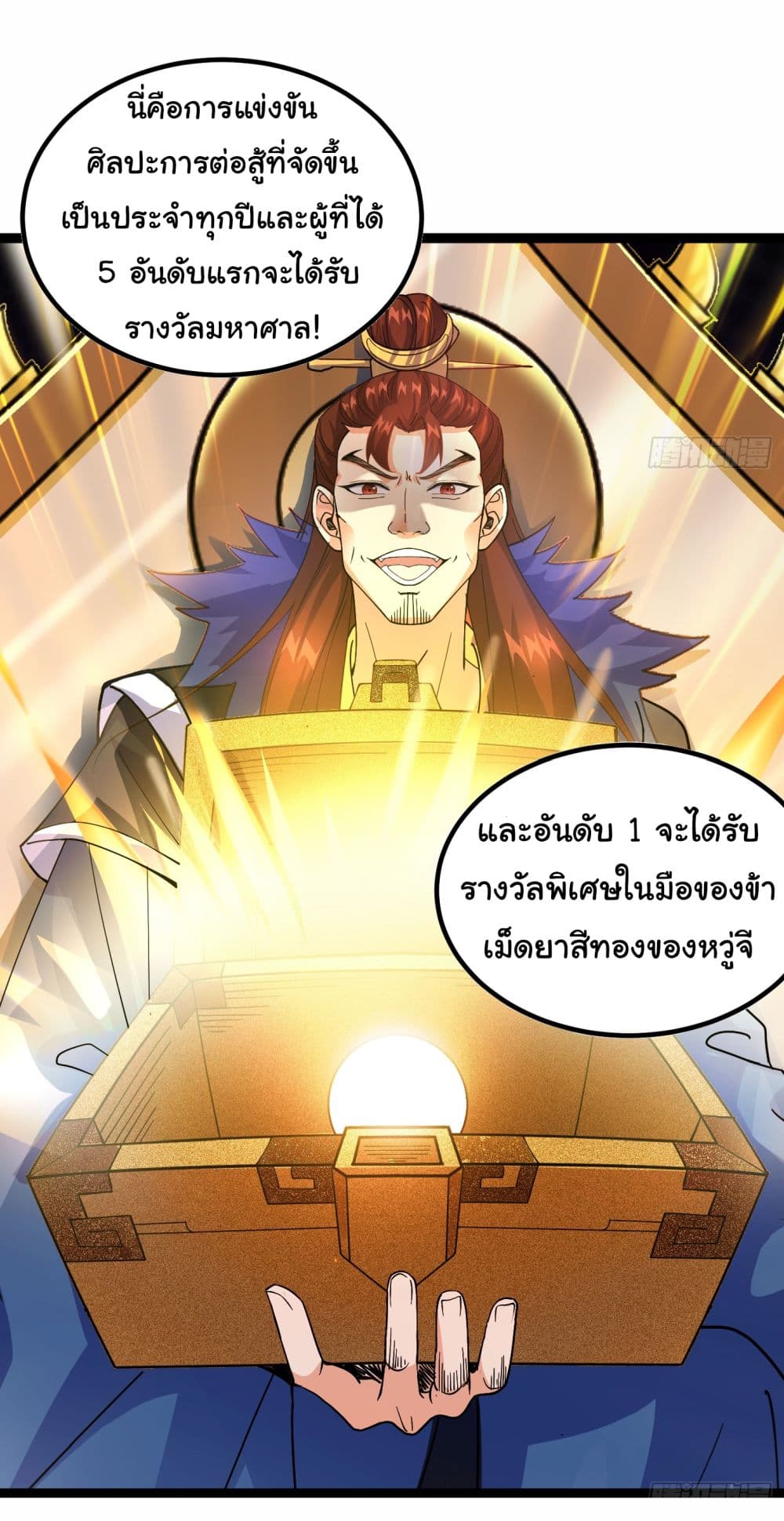 I made a contract with the Evil King page 5