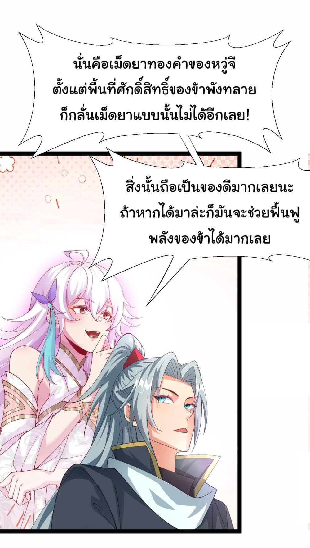 I made a contract with the Evil King page 6