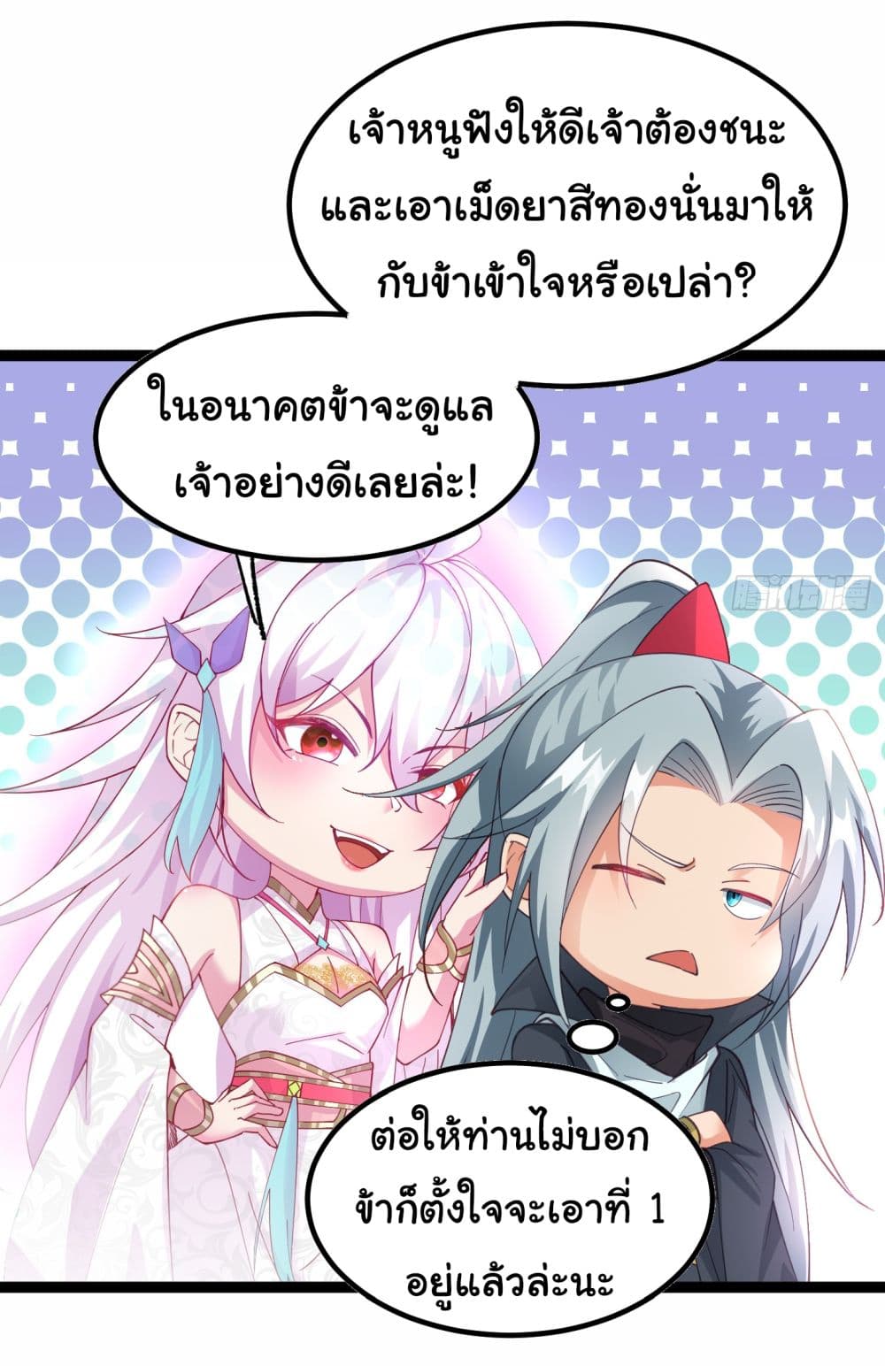I made a contract with the Evil King page 7