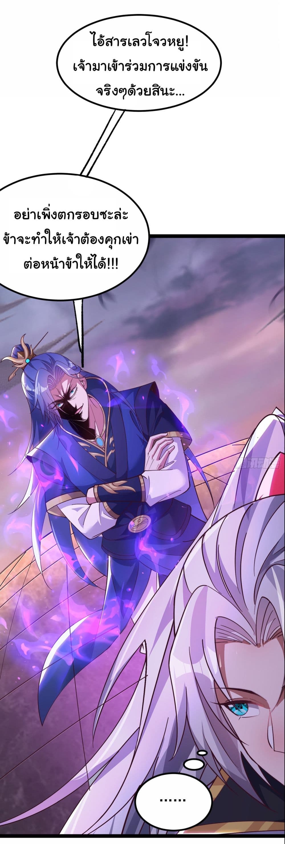 I made a contract with the Evil King page 10