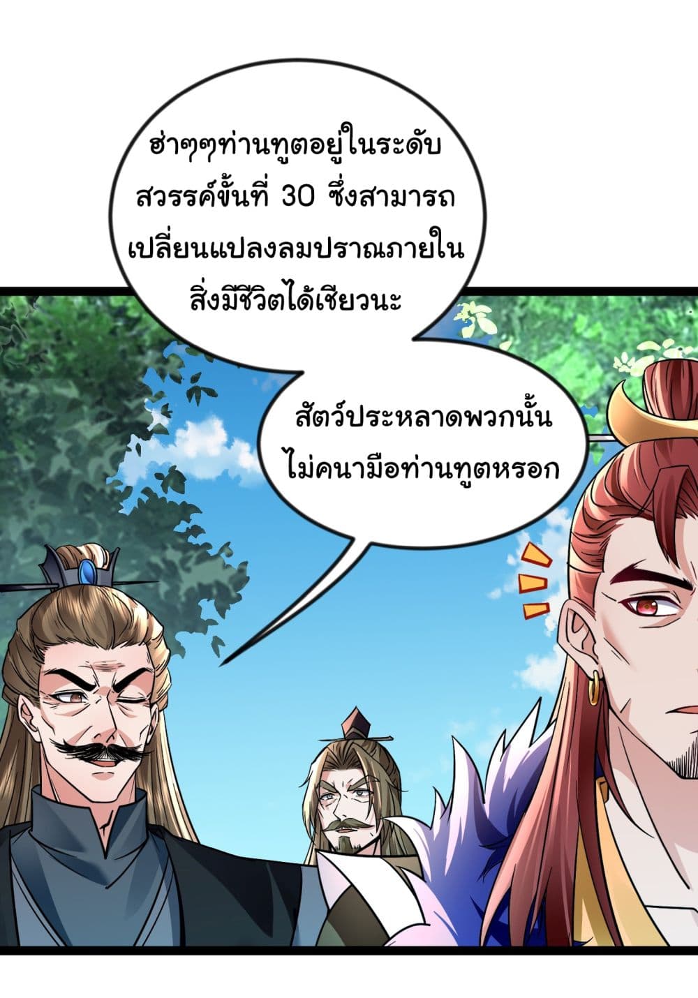 I made a contract with the Evil King page 19