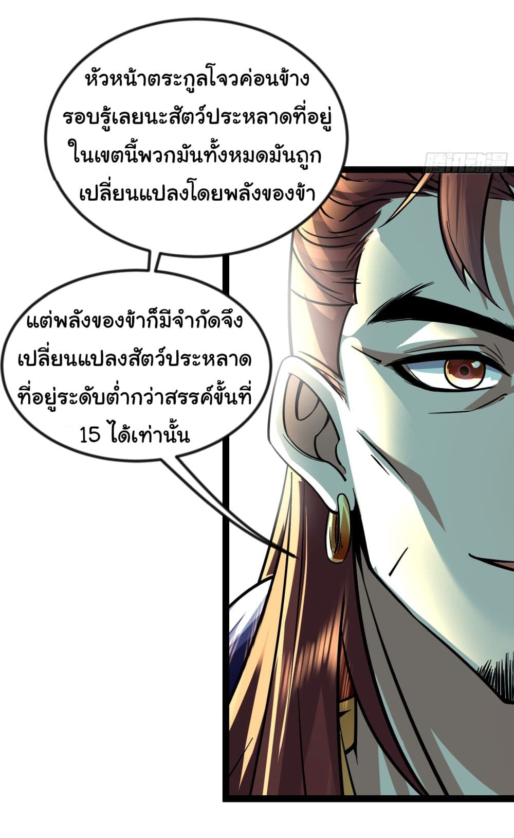 I made a contract with the Evil King page 20