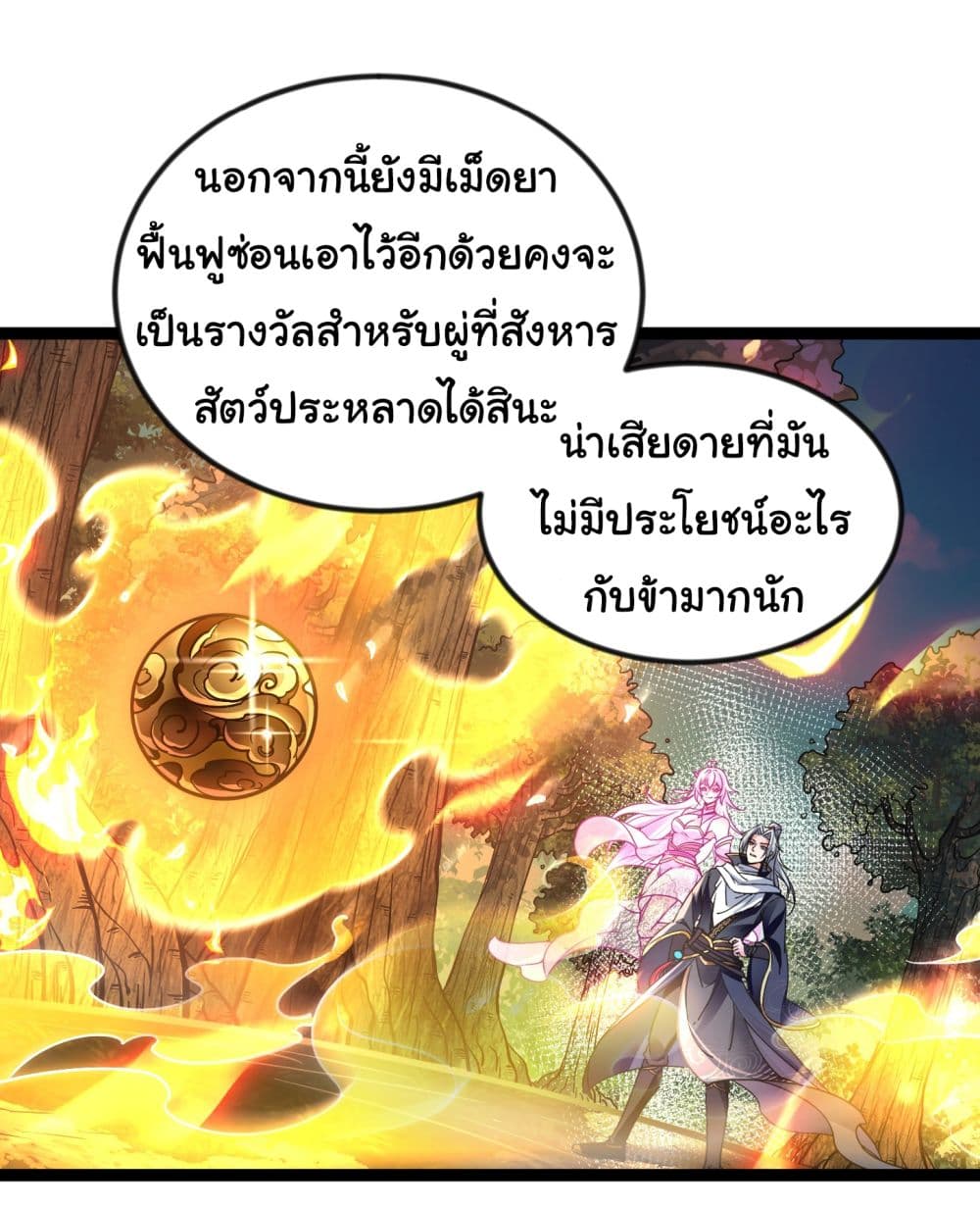 I made a contract with the Evil King page 23