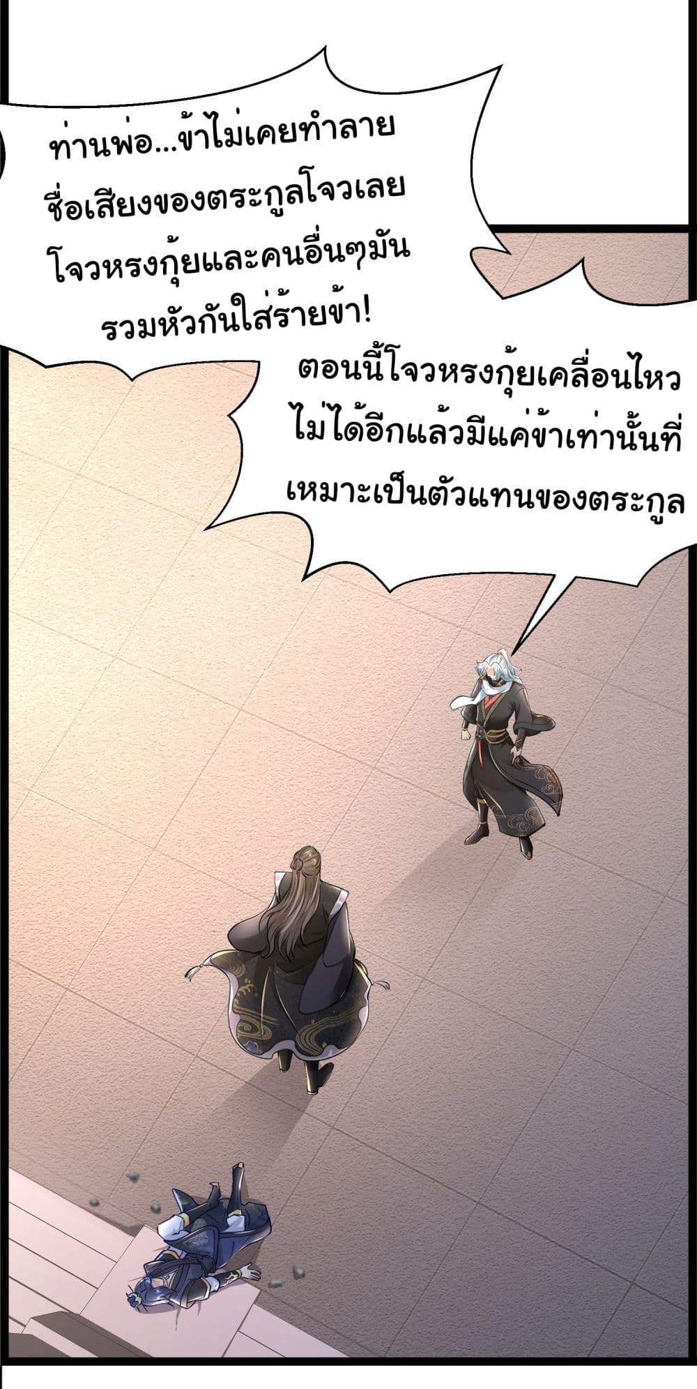 I made a contract with the Evil King page 11