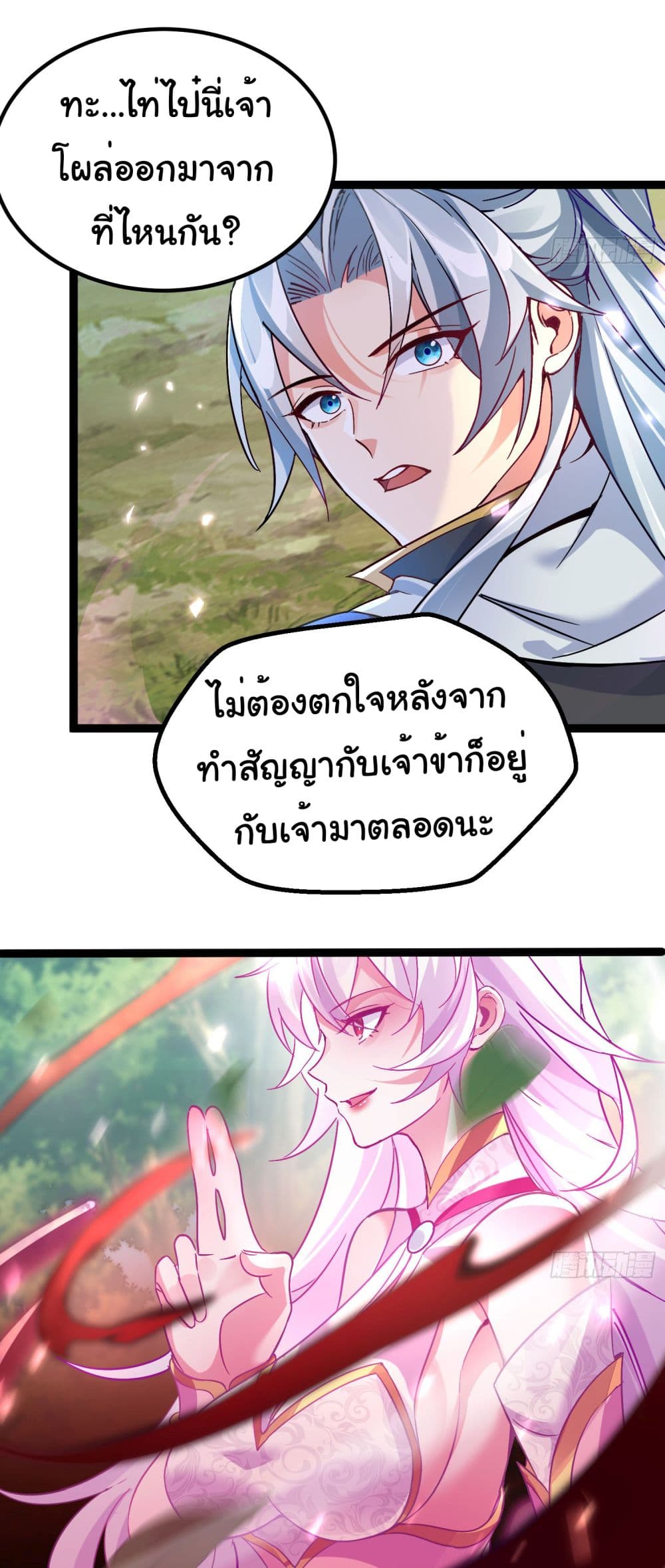 I made a contract with the Evil King page 32