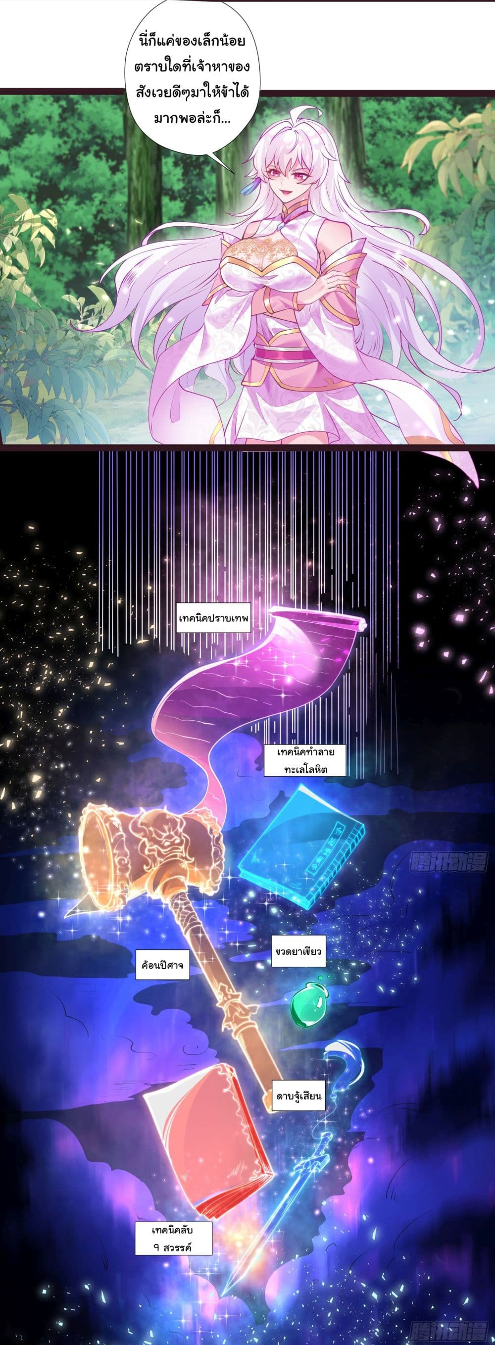 I made a contract with the Evil King page 7