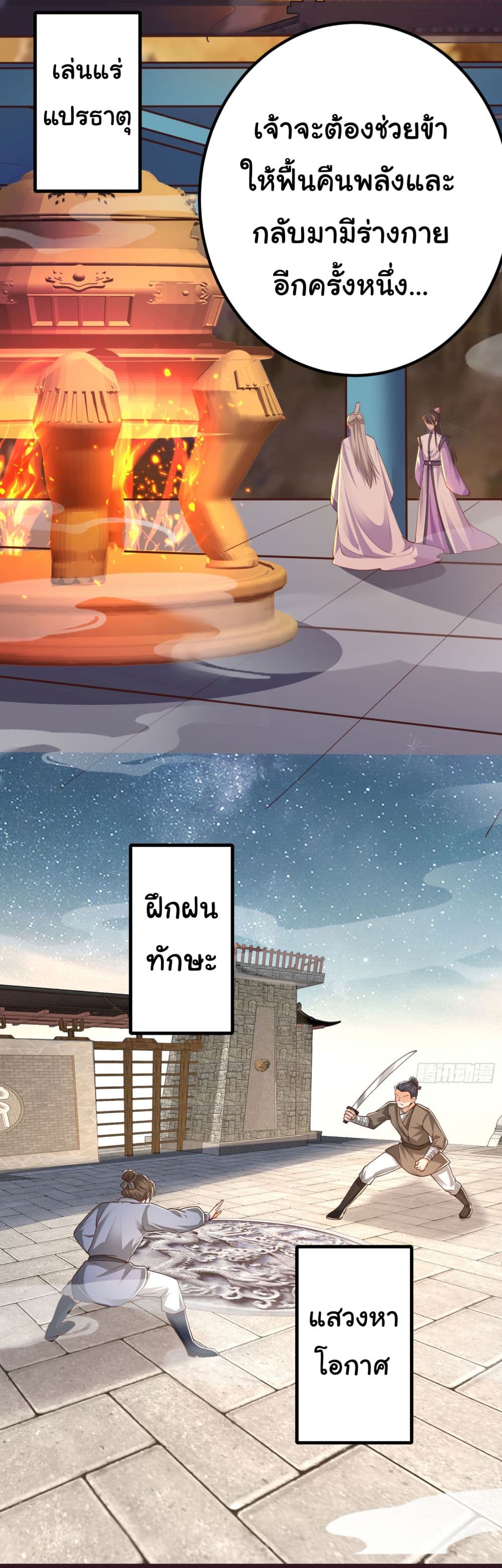 I made a contract with the Evil King page 10