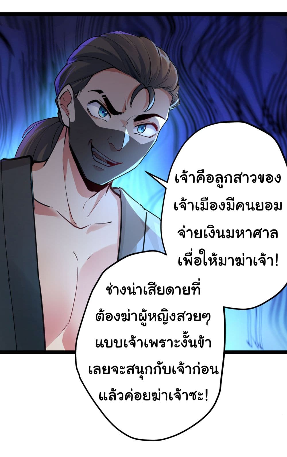 I made a contract with the Evil King page 15