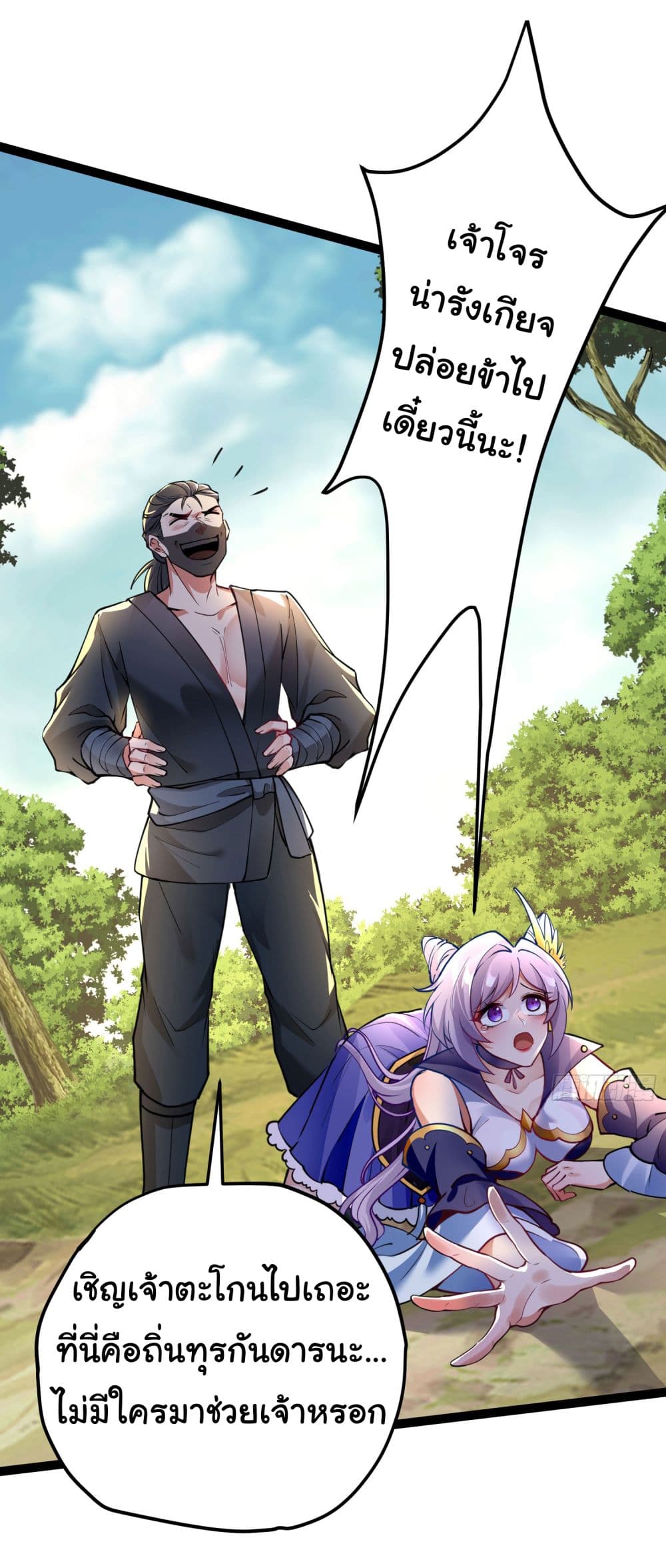 I made a contract with the Evil King page 16