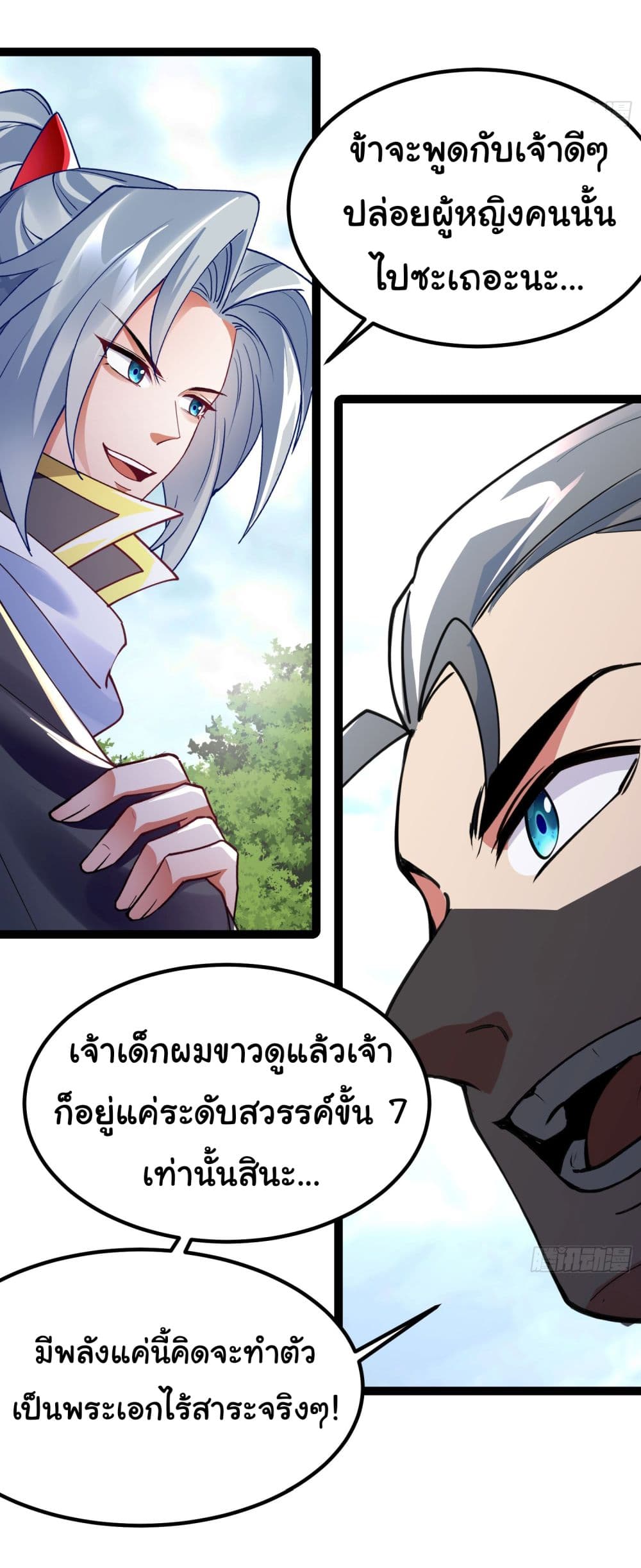 I made a contract with the Evil King page 18