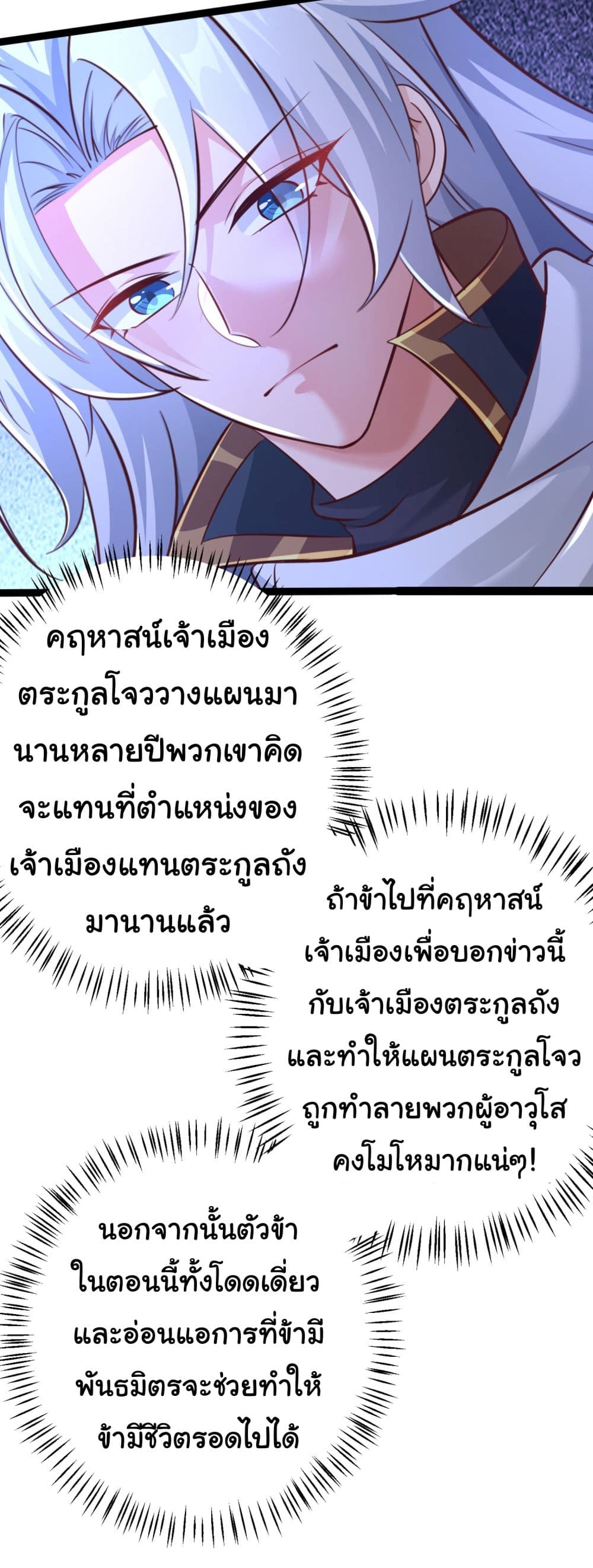 I made a contract with the Evil King page 30