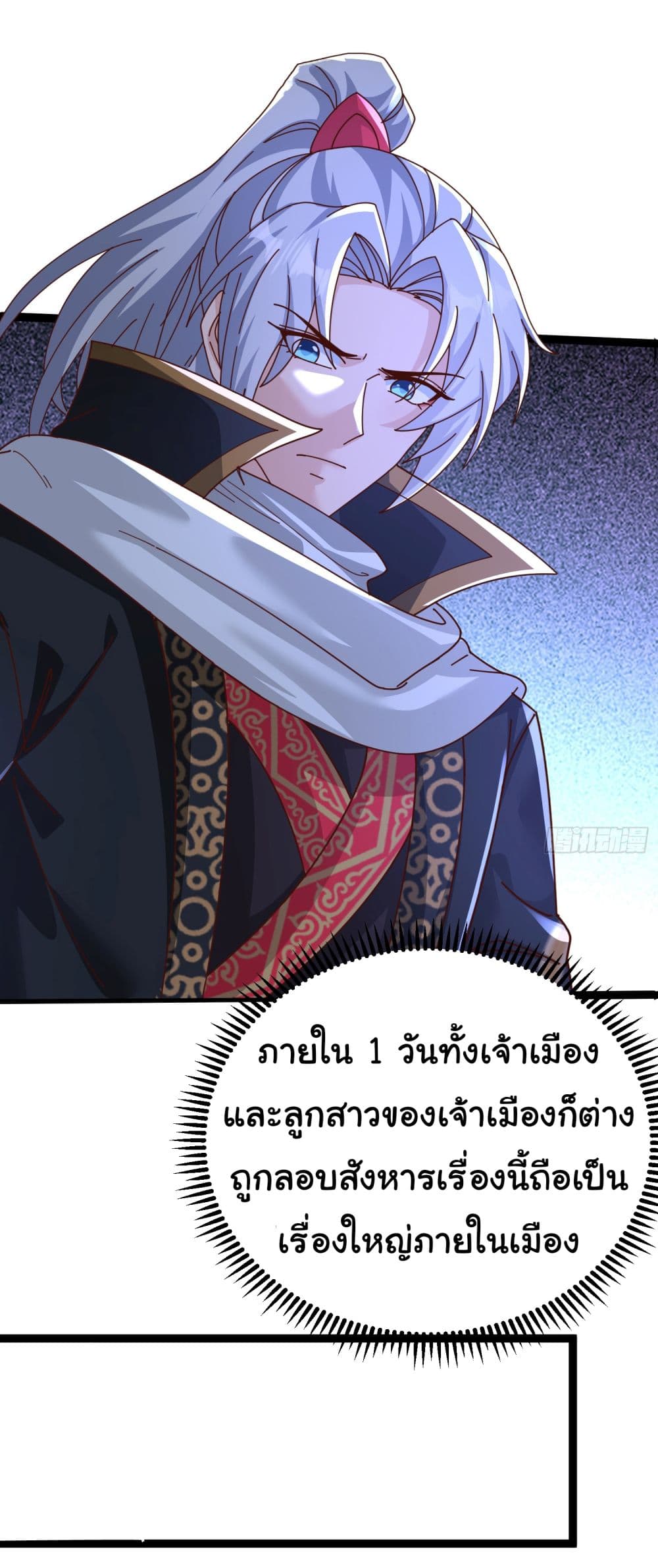 I made a contract with the Evil King page 14