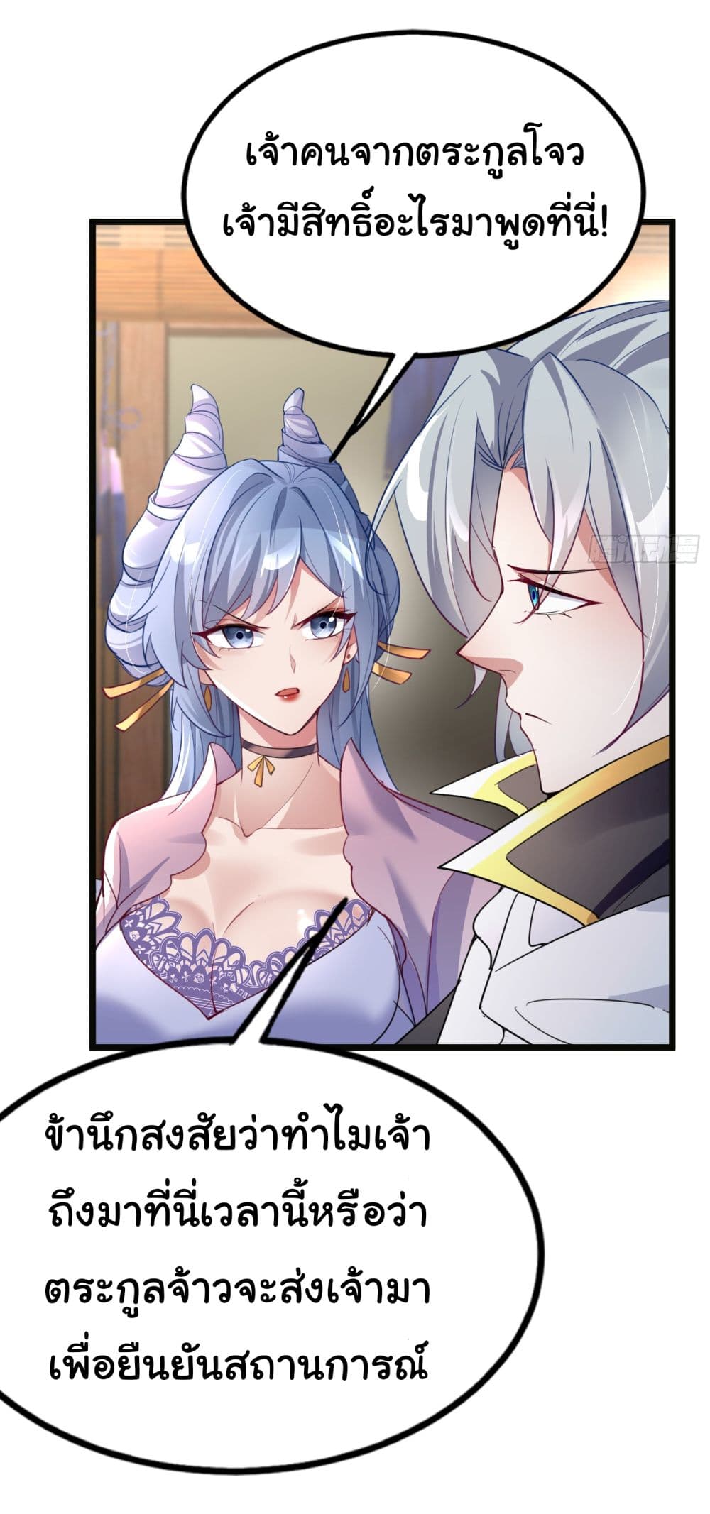 I made a contract with the Evil King page 27