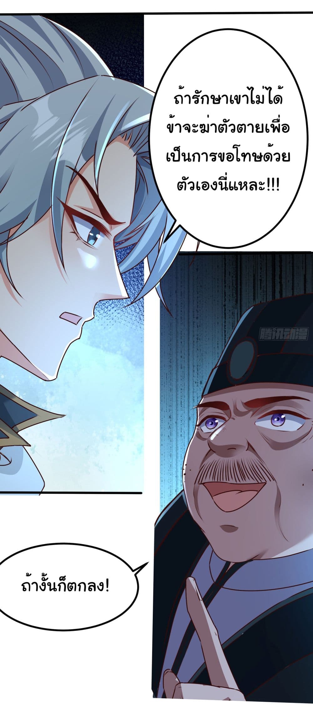 I made a contract with the Evil King page 16