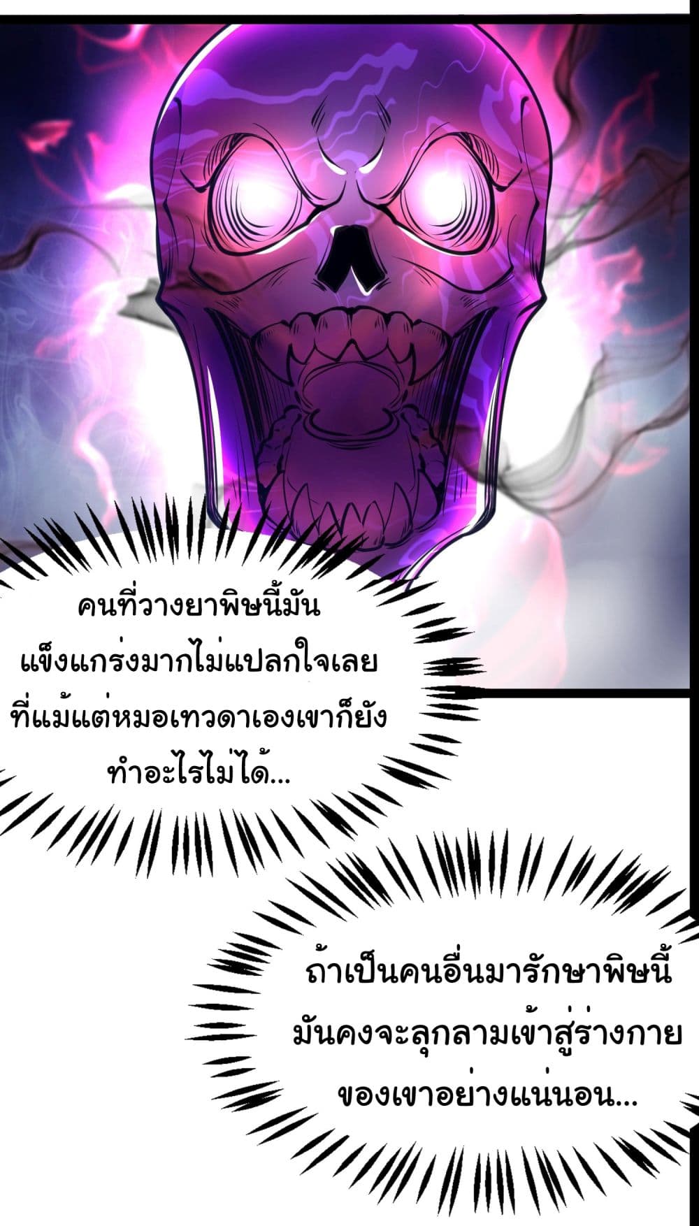 I made a contract with the Evil King page 27