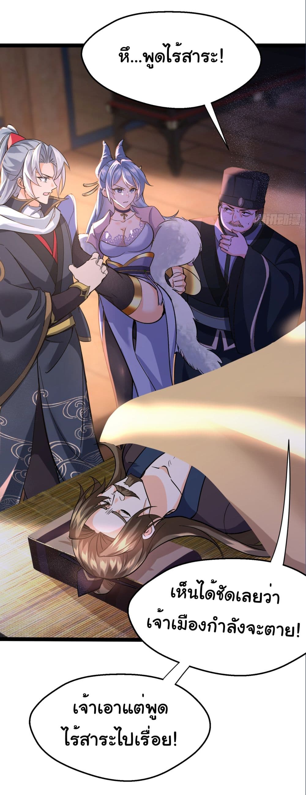 I made a contract with the Evil King page 36