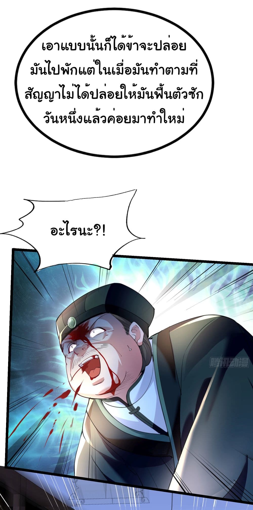 I made a contract with the Evil King page 16