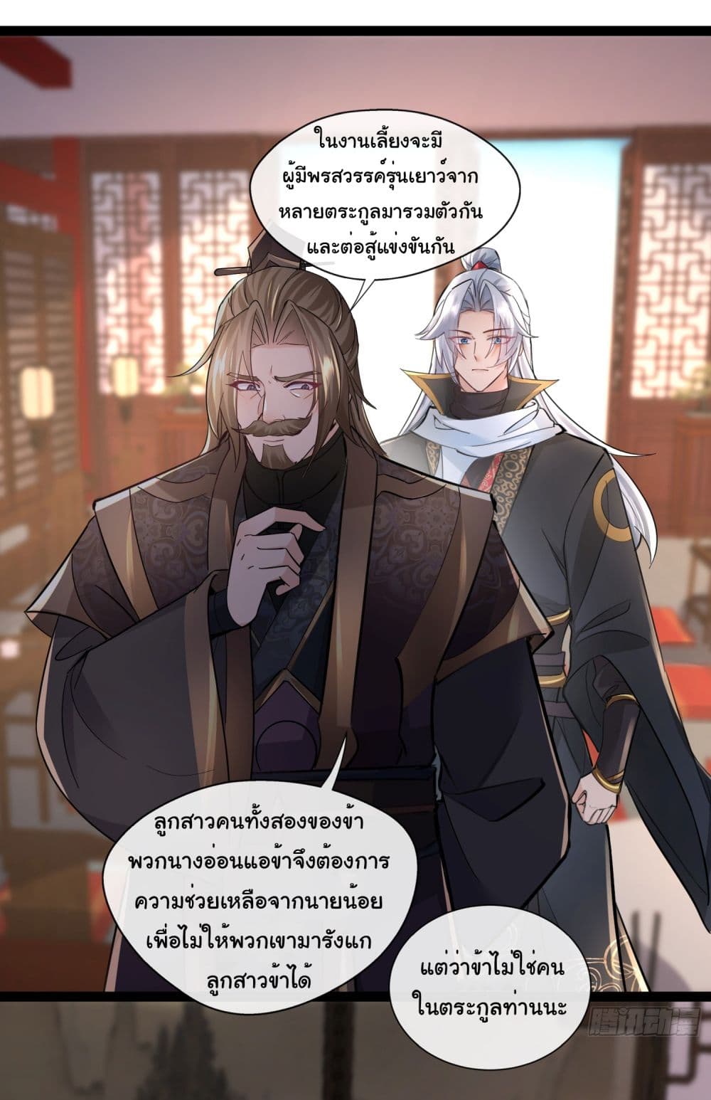 I made a contract with the Evil King page 24