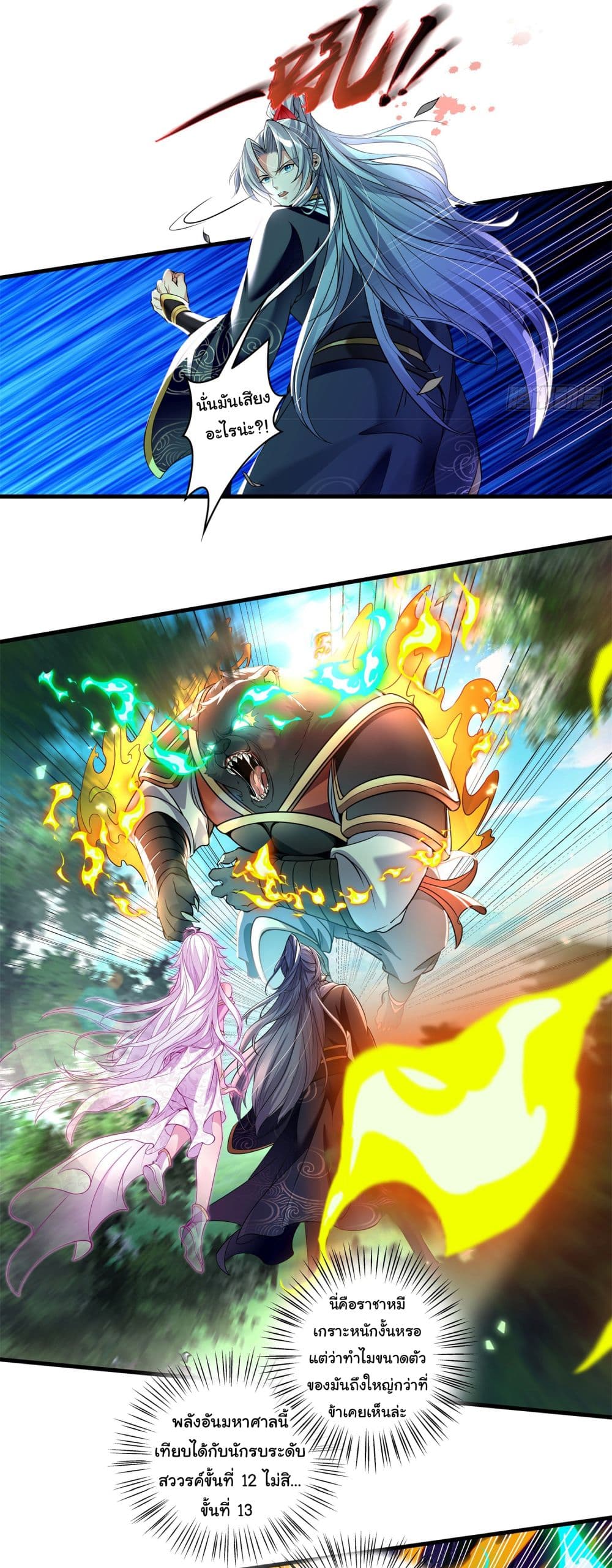 I made a contract with the Evil King page 4