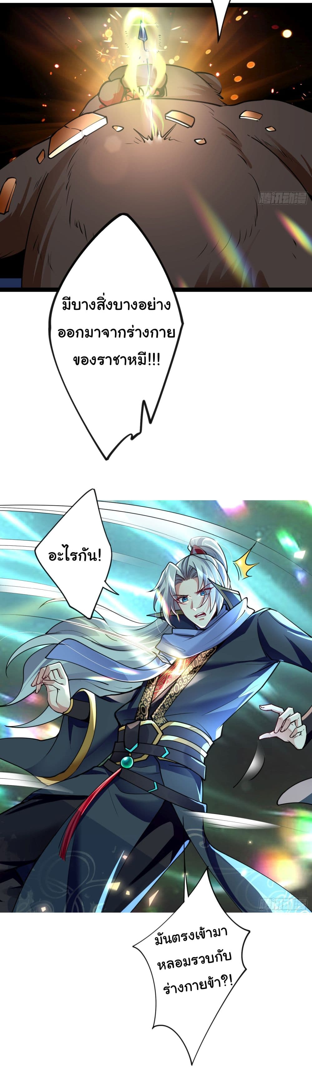 I made a contract with the Evil King page 8