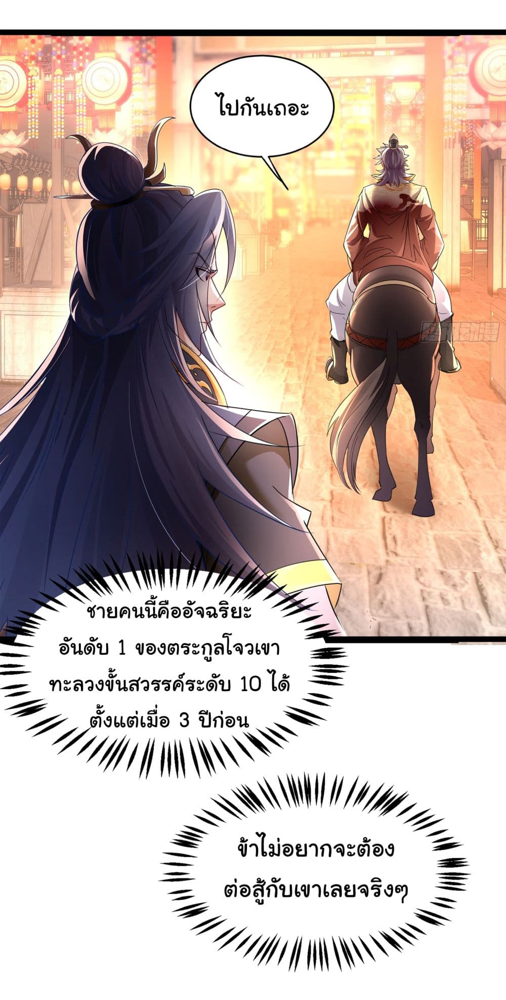 I made a contract with the Evil King page 22