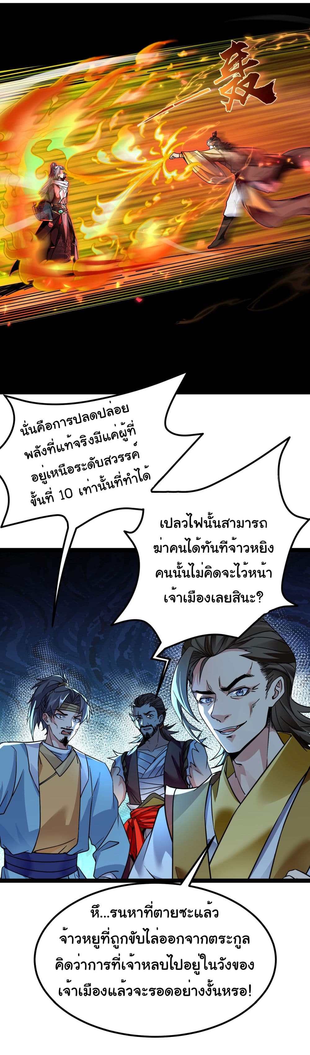 I made a contract with the Evil King page 9