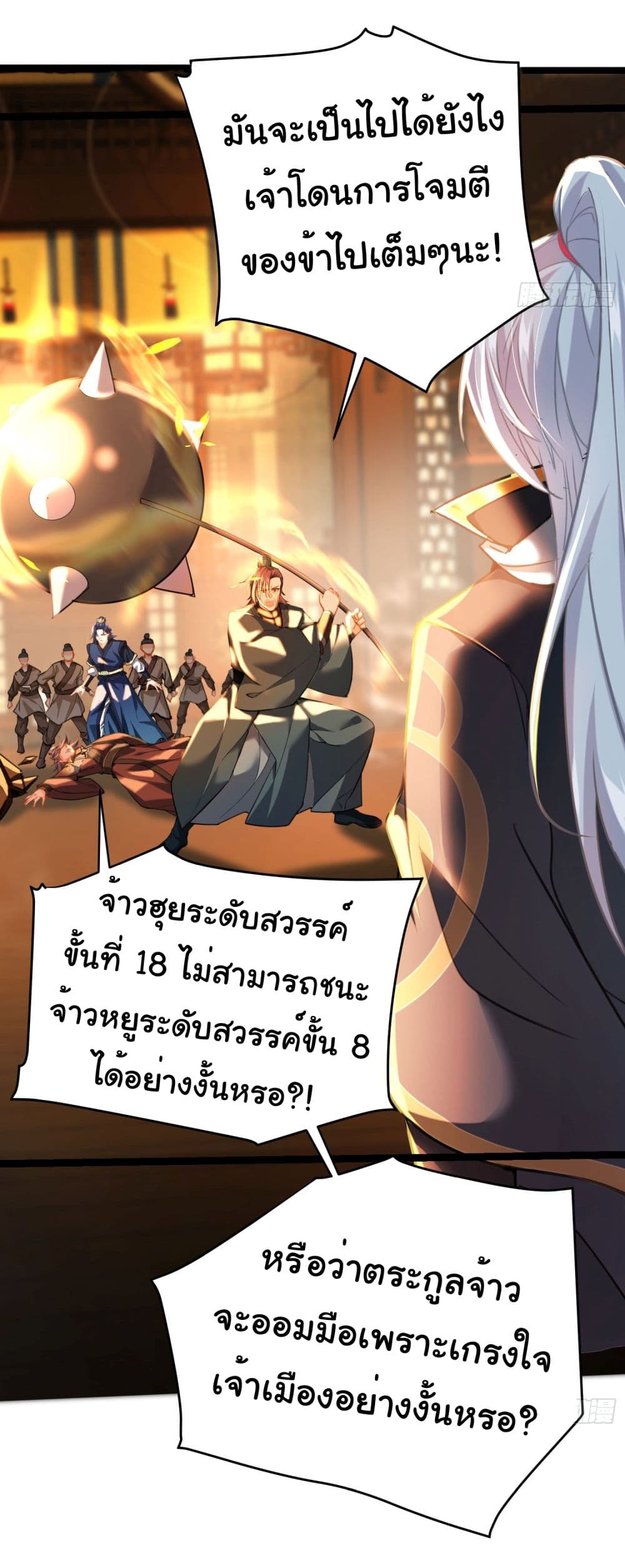 I made a contract with the Evil King page 8