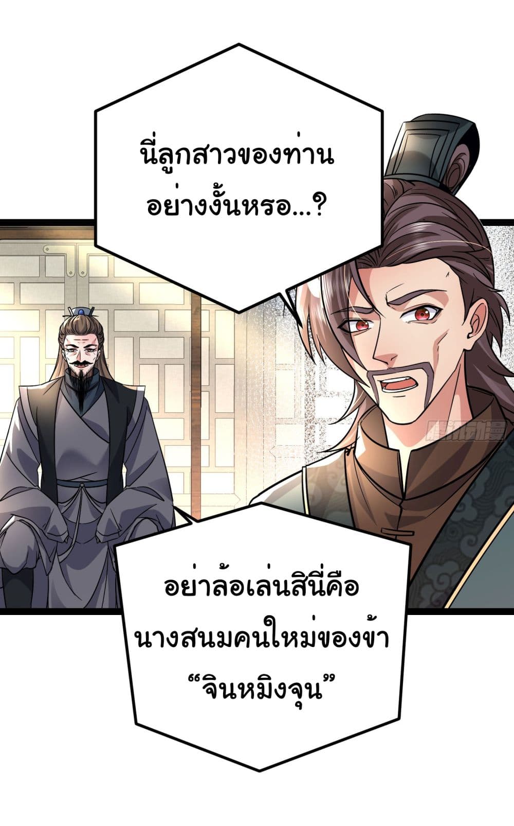I made a contract with the Evil King page 19